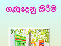 Twinkle Stars AMI Montessori Panadura, Montessori Sri Lanka, Nursery Pre school Panadura Sri Lanka, Sinhala awurudu Festival,  A.M.I. montessori in sri lanka, Early Learning and child care centre